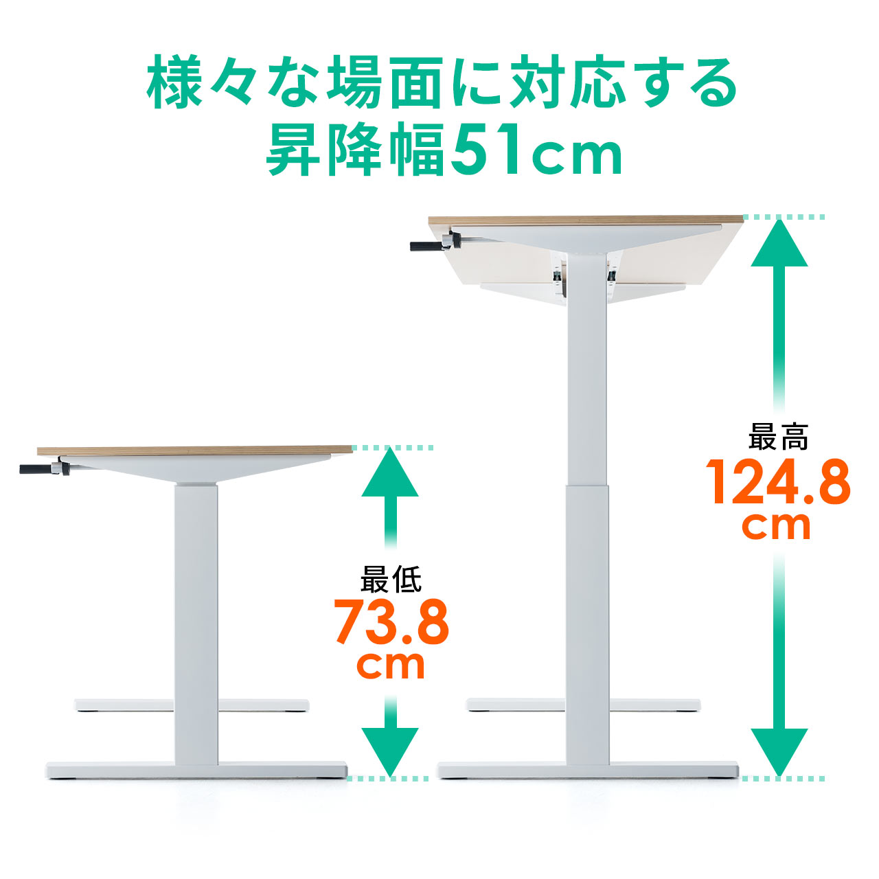 電源不要で回転式レバーで手軽に上下昇降出来る幅120cm、奥行70cmの