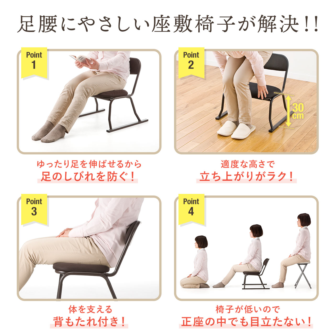座敷椅子 高座椅子 和室 腰痛対策 スタッキング可能 4脚セット 150 