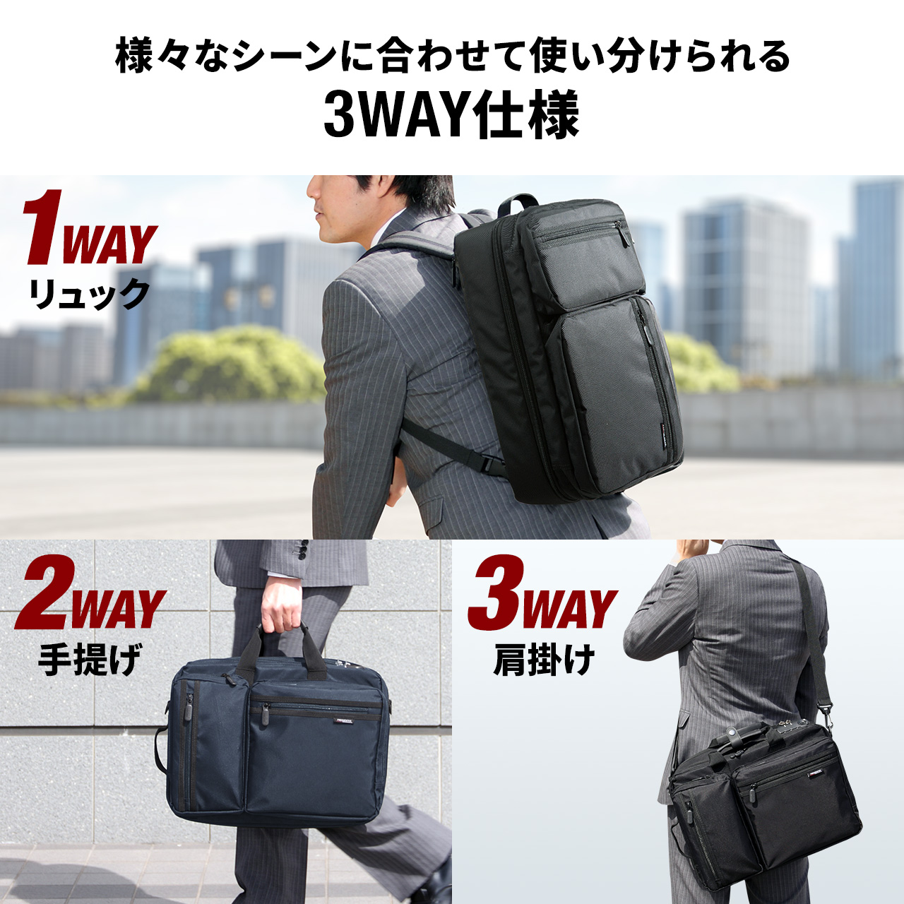 3WAYビジネスバッグ(鍵・マチ拡張・出張対応1～2泊） 200-BAG048の販売