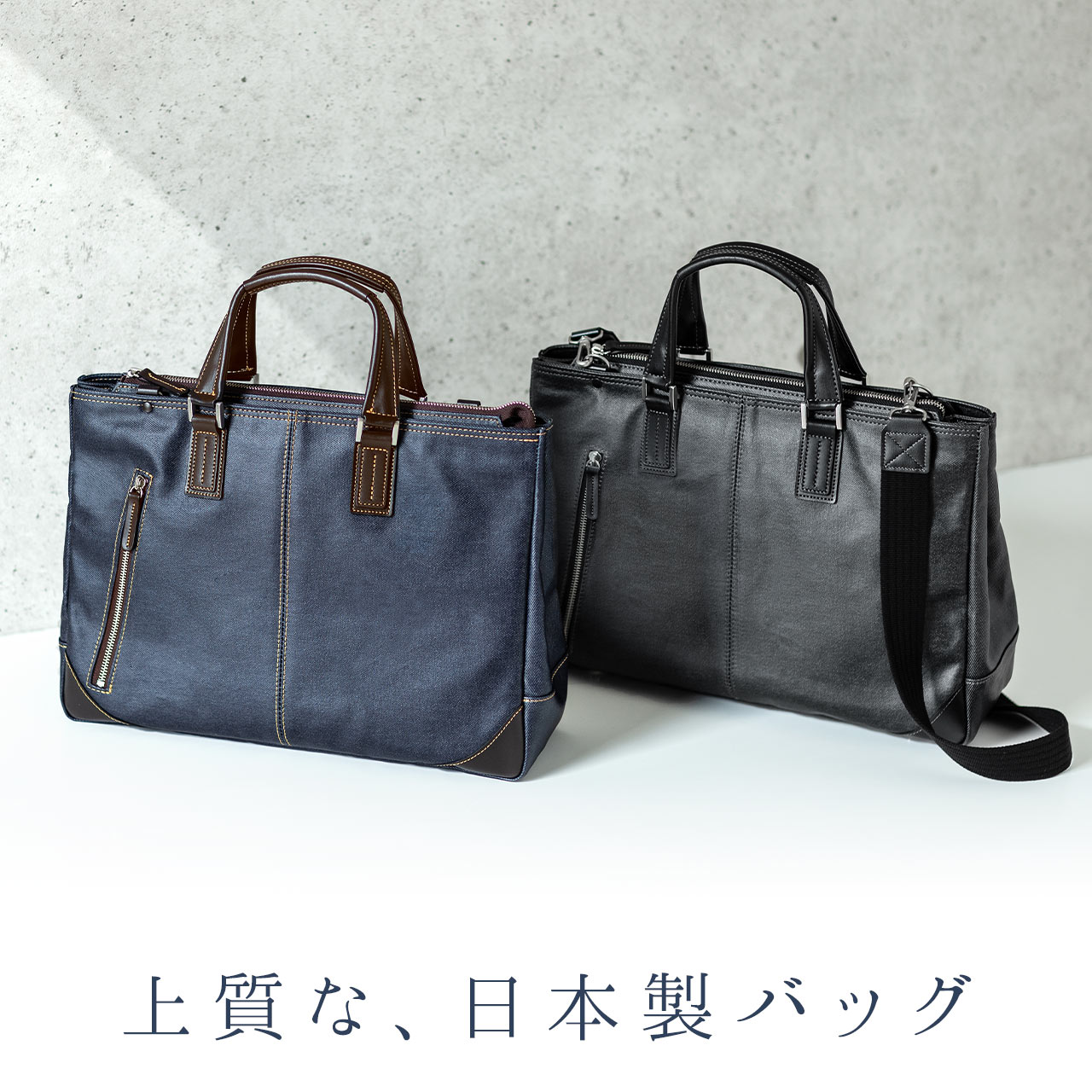 ビジネスバッグ（日本製・豊岡製・岡山デニム使用・撥水加工