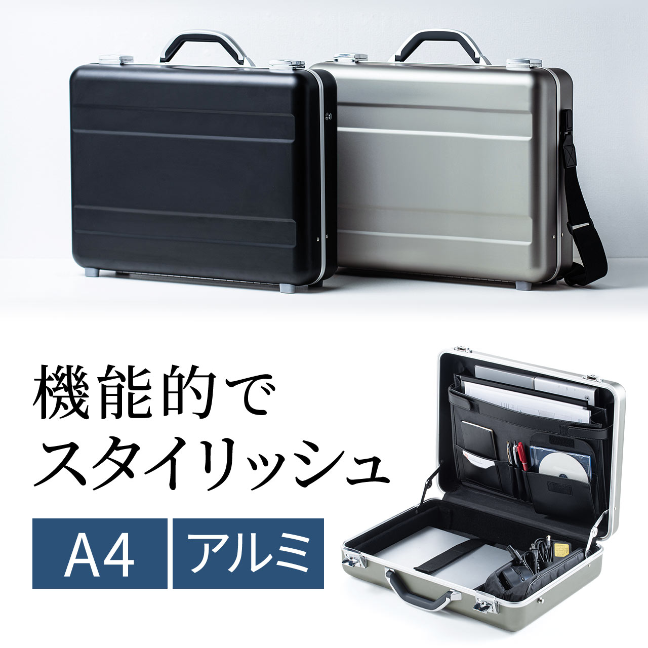 アタッシュケース（アルミケース・通勤・A4・パソコン収納対応 ...
