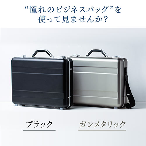 アタッシュケース（アルミケース・通勤・A4・パソコン収納対応・スタイリッシュ） 200-BAG155の販売商品 | 通販ならサンワダイレクト