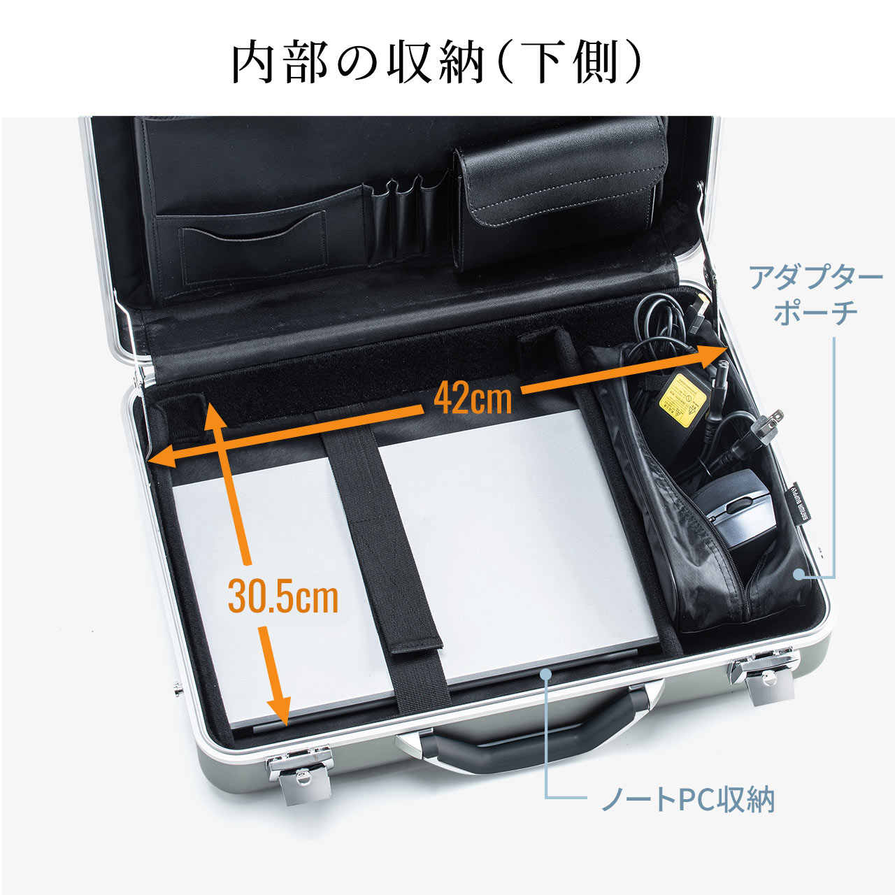 アタッシュケース（アルミケース・通勤・A4・パソコン収納対応