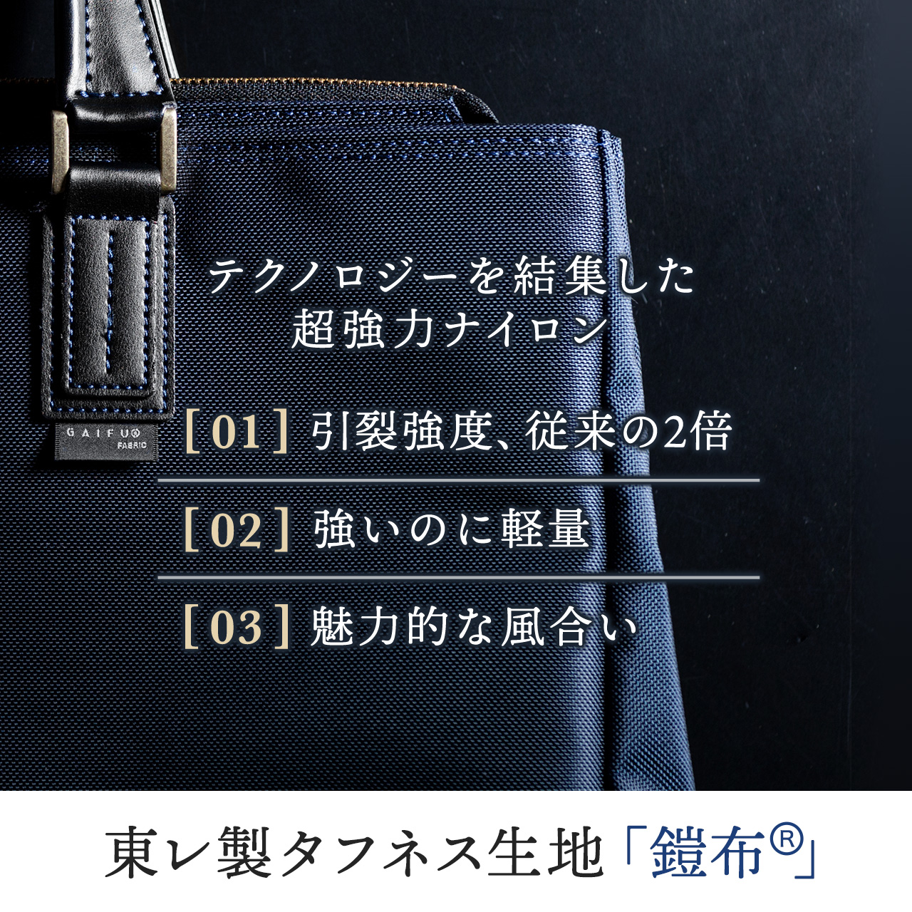 日本製ビジネスバッグ（豊岡縫製・国産素材鎧布使用・2WAY・高強度