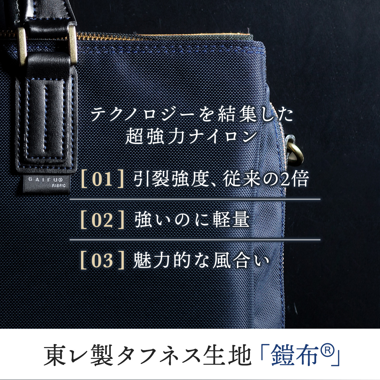 日本製ビジネスバッグ（豊岡縫製・国産素材鎧布使用・2WAY・高強度