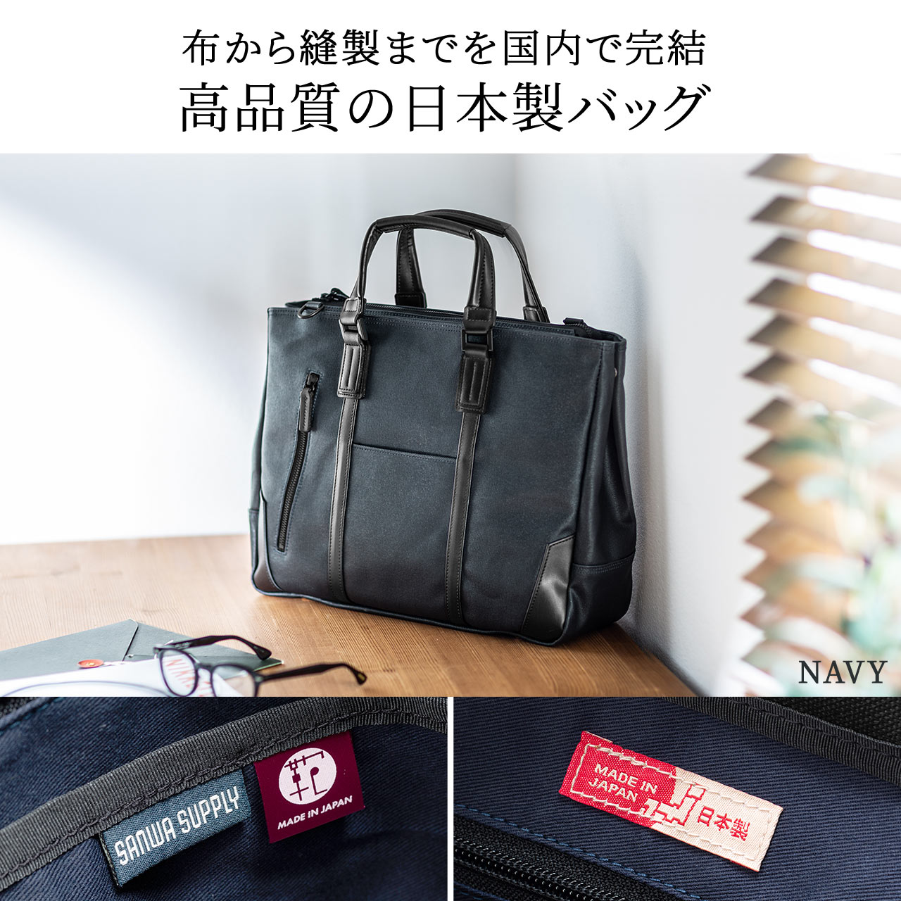 日本製ビジネスバッグ（ブリーフ・倉敷帆布・手持ち・ショルダー・A4 