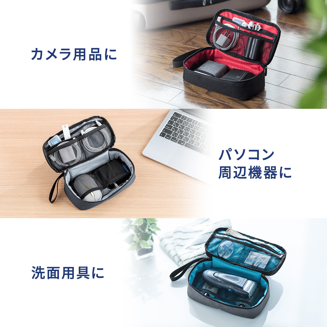 トラベルポーチ（充電器ポーチ・ACアダプタ/カメラ周辺収納・収納