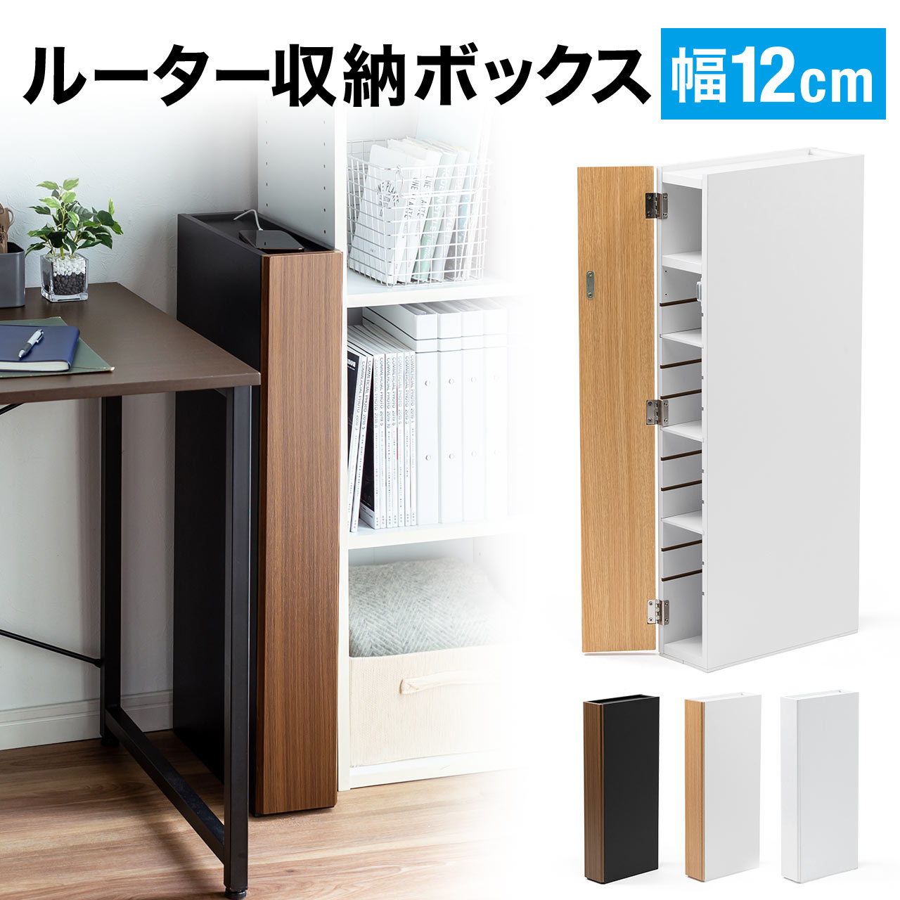 隙間収納ラック スリムワゴン 幅12cm 高さ80cm タップ収納 充電ステーション 配線整理 ルーター Wi-Fi モデム 扉付き 木製 5段  ダークブラウン×ブラック 200-CB031ATの販売商品 | 通販ならサンワダイレクト