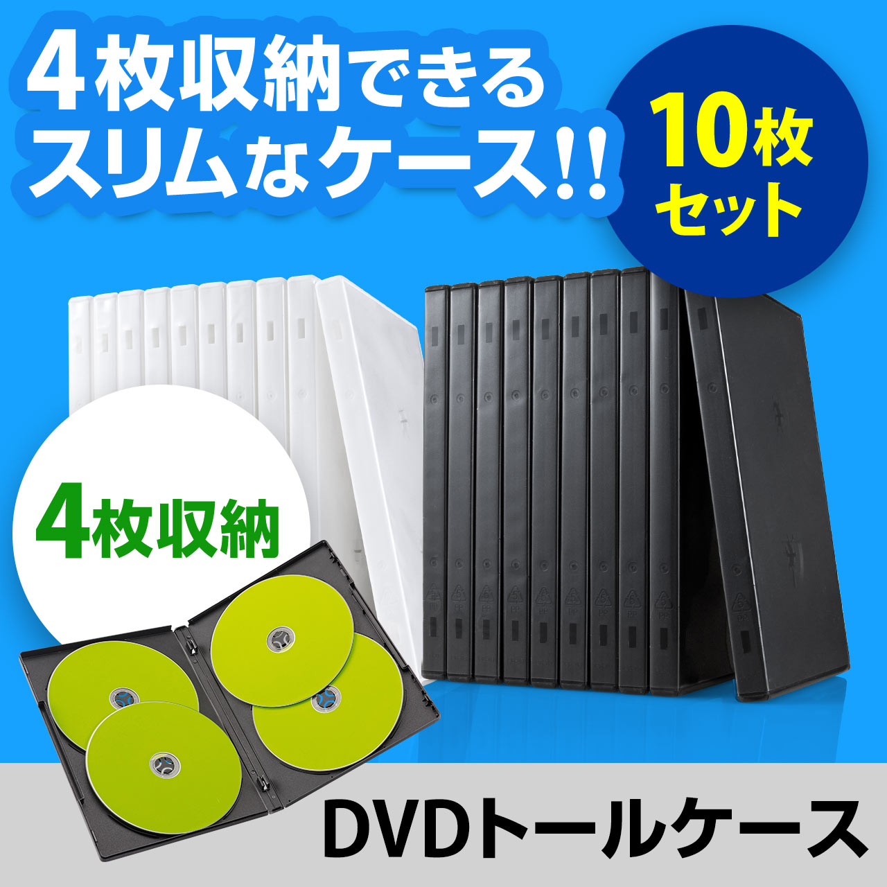 dvd 販売 トール ケース 販売