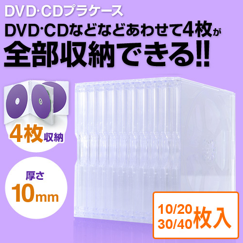 DVD・CDプラケース（4枚収納/10mm厚/クリア） 200-FCD042の販売商品