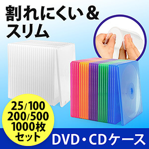 スリムCD・DVD・ブルーレイケース（1枚収納・PP素材）