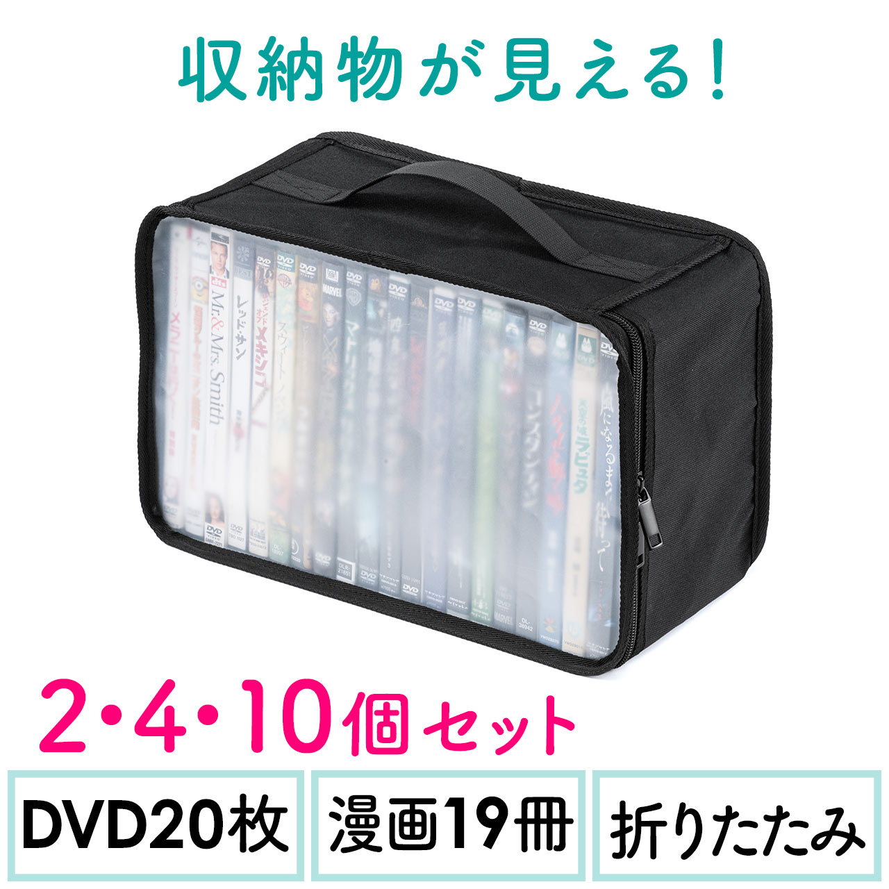 中身が見える半透明窓付きの収納ケース。コミック、DVD、CD、ゲーム