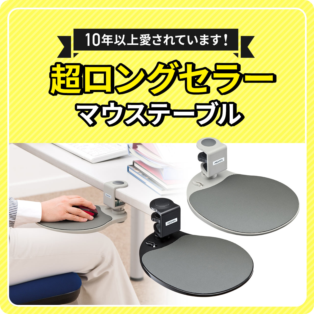 マウステーブル（360度回転・クランプ式・ポリエチレン布マウスパッド