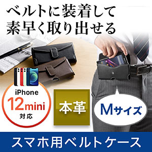 iPhone・スマートフォンベルトケース（iPhone 7/SE/6s対応・本革・Mサイズ） 
