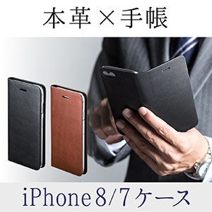iPhone 7/8　本革手帳ケース（カード収納・ストラップ対応）