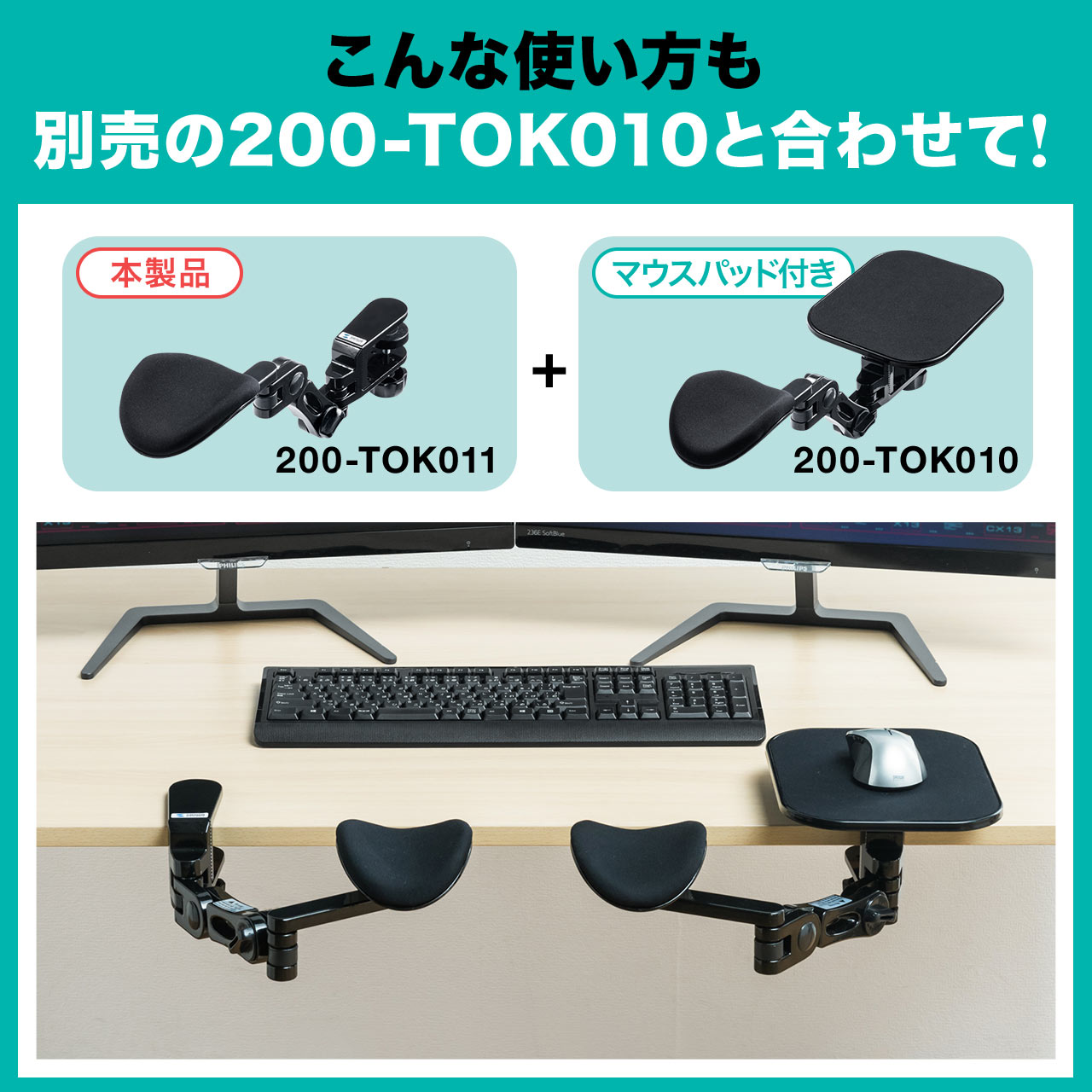 エルゴノミクスアームレスト（アームレスト・エルゴノミクス・クランプ式）200-TOK011の販売商品 | 通販ならサンワダイレクト