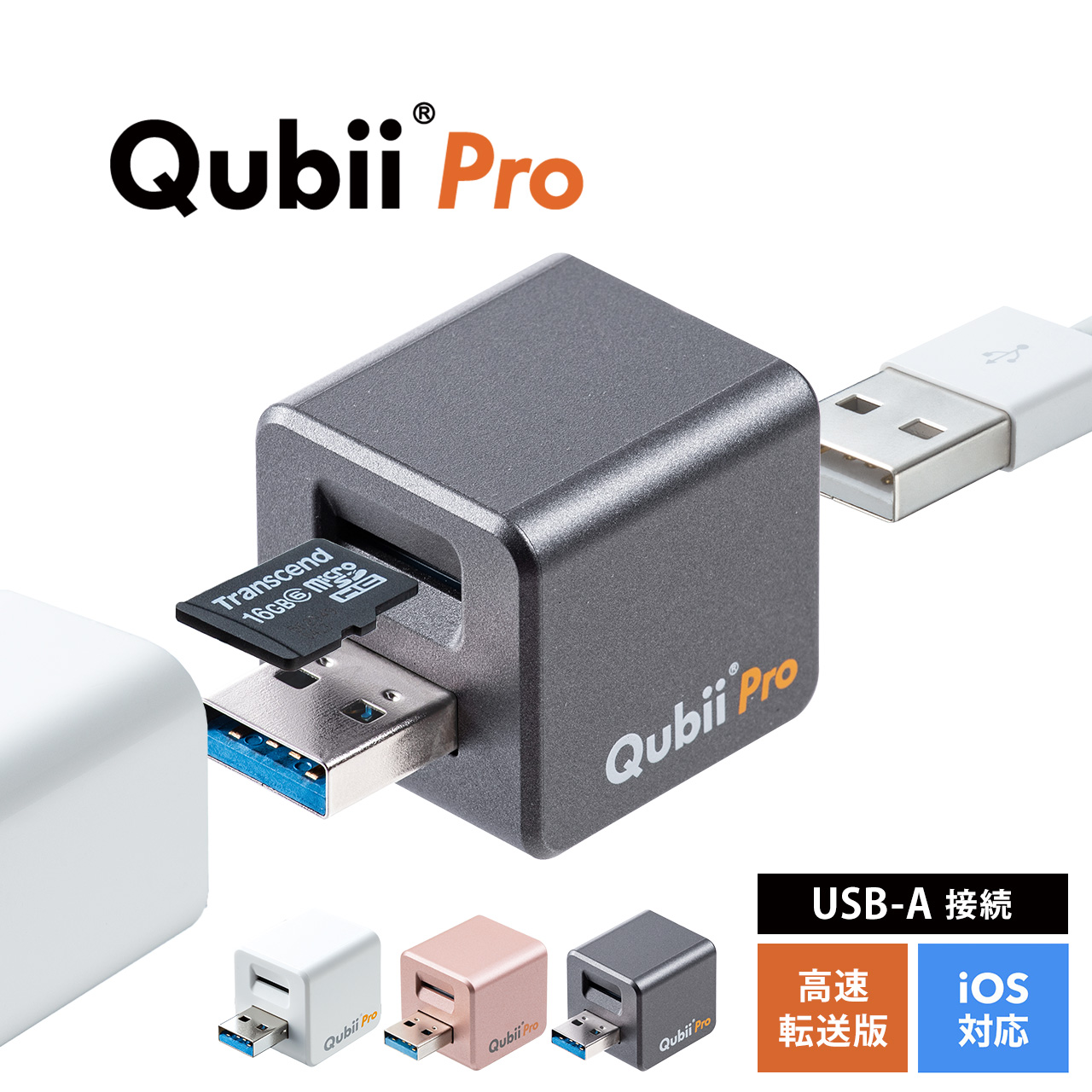 ACアダプタと本体を接続し、専用アプリ「Qubii Pro」を利用してiPhone