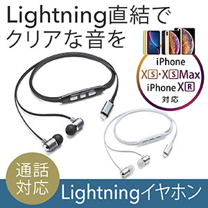 Lightningイヤホン（ライトニングコネクタ対応イヤホン・音楽・通話対応・MFi認証・リモコン付・9mmドライバー）