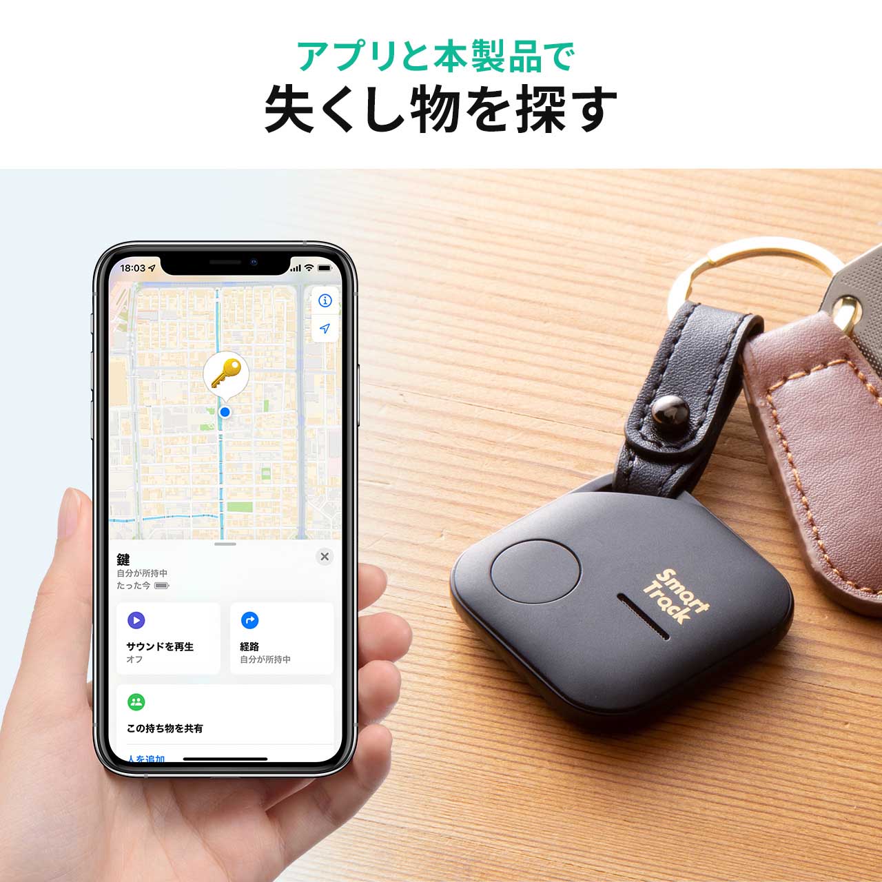 紛失防止 タグ スマートトラッカー 忘れ物 置き忘れ 探しもの 追跡 アプリ 探す 音 対応 iPhone 電池式 400-KF001 |  通販ならサンワダイレクト