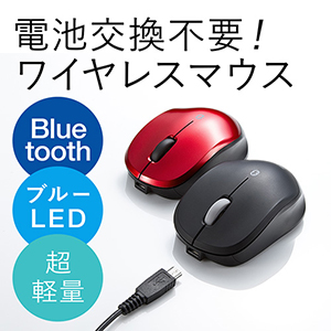 ワイヤレスマウス(ブルーLEDセンサー・充電式・Bluetooth4.0・コンパクト） 