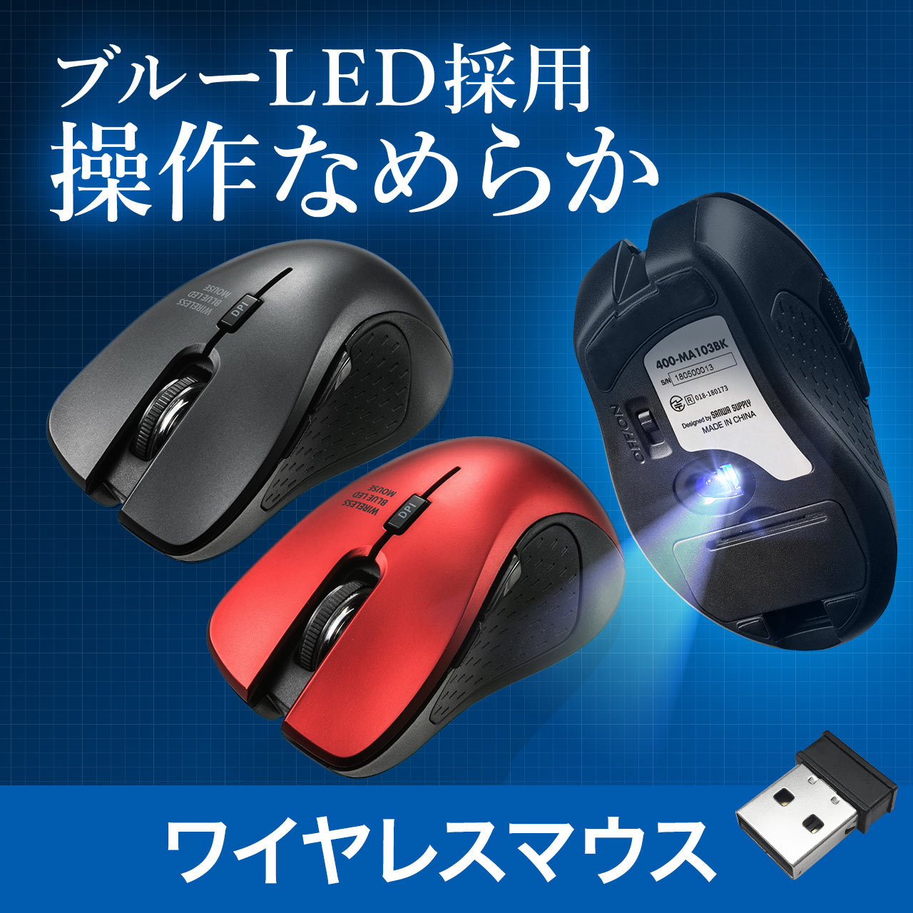 ワイヤレスマウス（エルゴノミクス・ブルーLED光学式・5ボタン・DPI