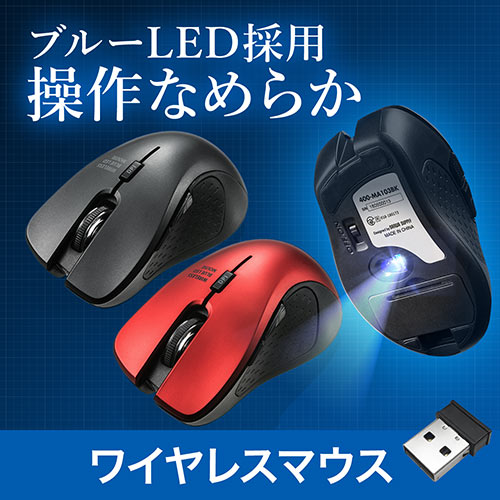 ワイヤレスマウス（エルゴノミクス・ブルーLED光学式・5ボタン・DPI