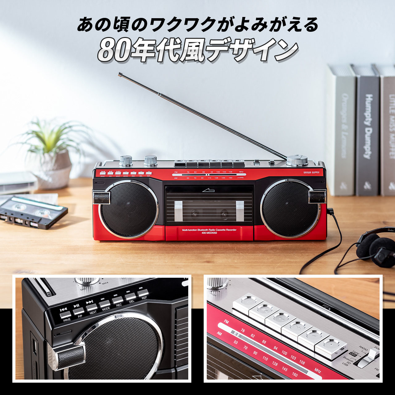 Bluetooth搭載 多機能ラジカセ ＆ カセット変換 デジタル保存 USBメモリ / SDカード MP3プレーヤー 乾電池 AC電源 AM FM  ラジオ 400-MEDI050 | 通販ならサンワダイレクト