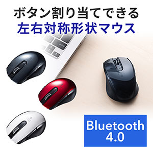 Bluetoothマウス(小型マウス・ブルーLED・左右対称・5ボタン・サイドボタン・ボタン割り当て)
