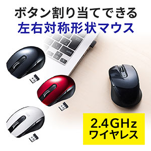 ワイヤレスマウス(小型マウス・ブルーLED・左右対称・5ボタン・サイドボタン・ボタン割り当て)