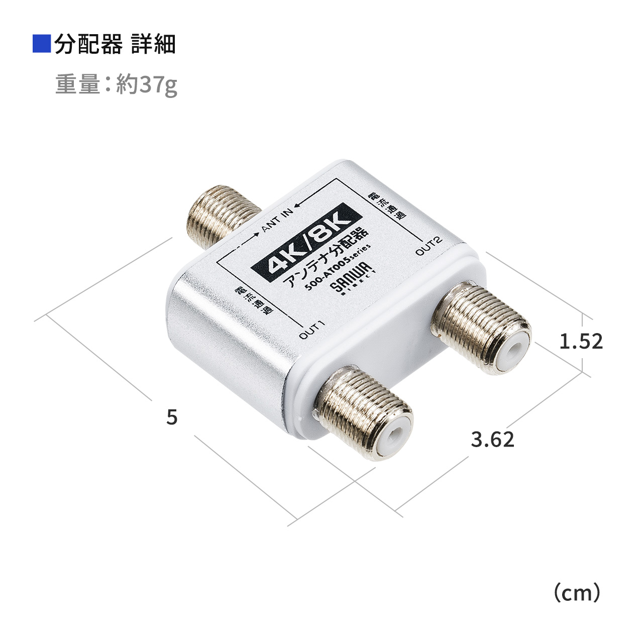 アンテナ分配器 4K対応 8K対応 BS/CS/地デジ/CATV対応 2分配器 出力ケーブル付き500-AT005ATの販売商品 |  通販ならサンワダイレクト