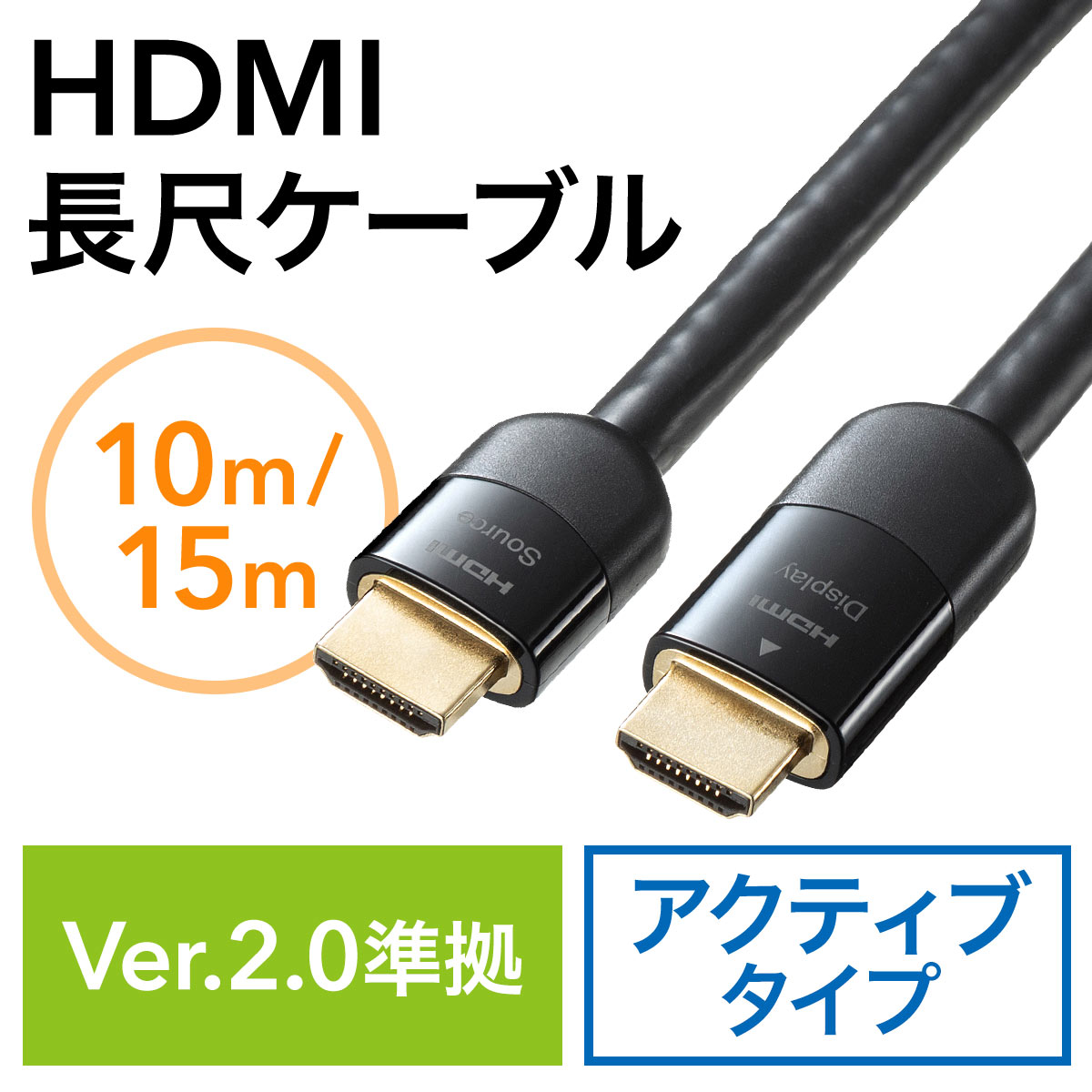HDMIケーブル（イコライザ内蔵・4K/60Hz・18Gbps伝送対応・HDMI2.0準拠