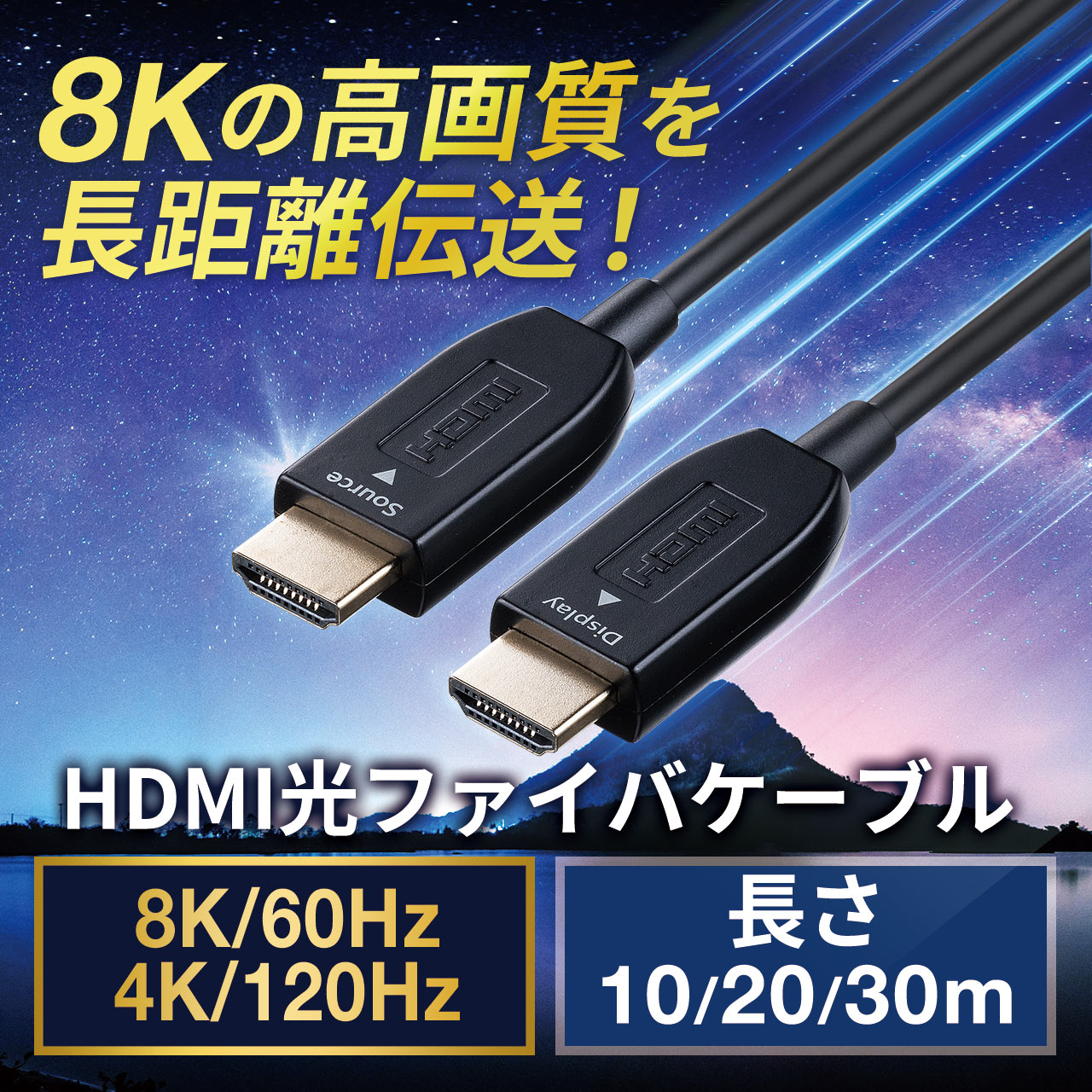 HDMIケーブル 光ファイバー AOC 8K/60Hz 4K/120Hz バージョン2.1準拠品 細い ゲーム PS5 500-HD027の販売商品  通販ならサンワダイレクト
