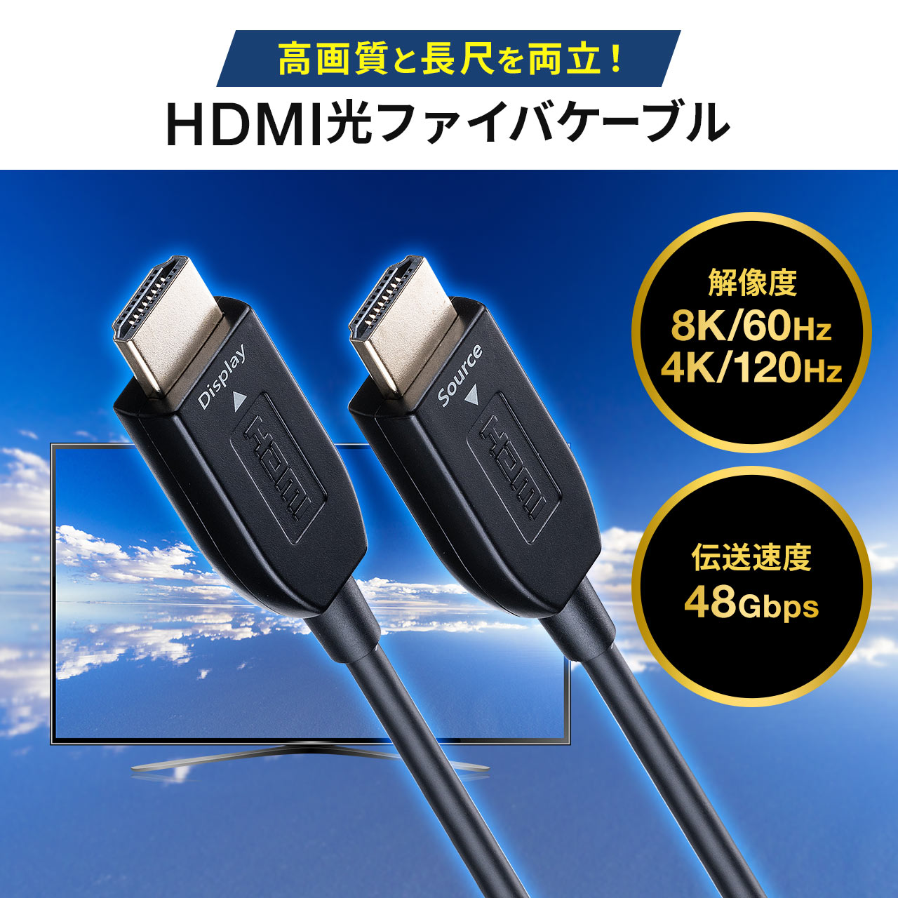 HDMIケーブル 光ファイバー AOC 8K/60Hz 4K/120Hz バージョン2.1準拠品 細い ゲーム PS5 500-HD027の販売商品  通販ならサンワダイレクト