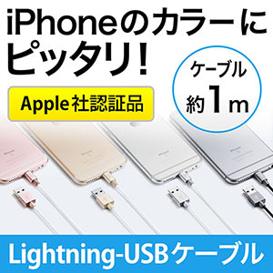 【iPhone 7・SE・6・6s対応】ライトニングケーブル（Lightningケーブル ・MFI認証品・充電・同期・アルミカバー） 