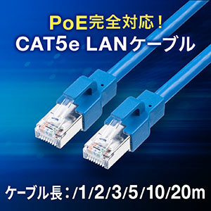 LANケーブル PoE　SFUTP 単線 編組遮蔽 カテ5e 耐環境