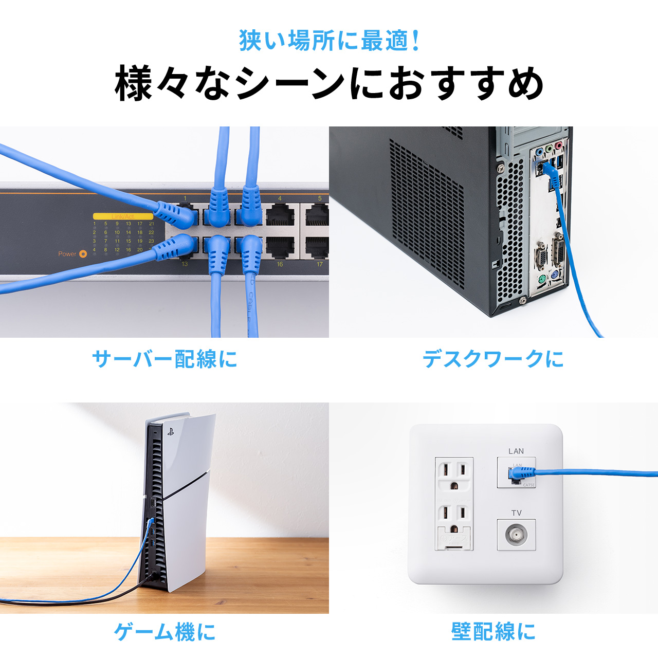 カテゴリ6A コネクタ回転LANケーブル 0.5m 360°回転 L字 RJ45 コネクタ