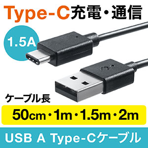 USB タイプCケーブル（USB2.0・USB Aオス/Type-Cオス・ブラック）
