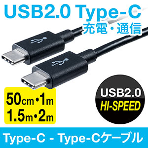 USB タイプCケーブル（USB2.0対応・Type-Cオス/Type-Cオス・USB-IF認証済み・ブラック）