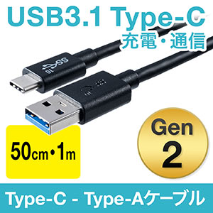 USB タイプCケーブル（USB3.1・Gen2・Type-Cオス/USB Aオス・USB-IF認証済み・ブラック）