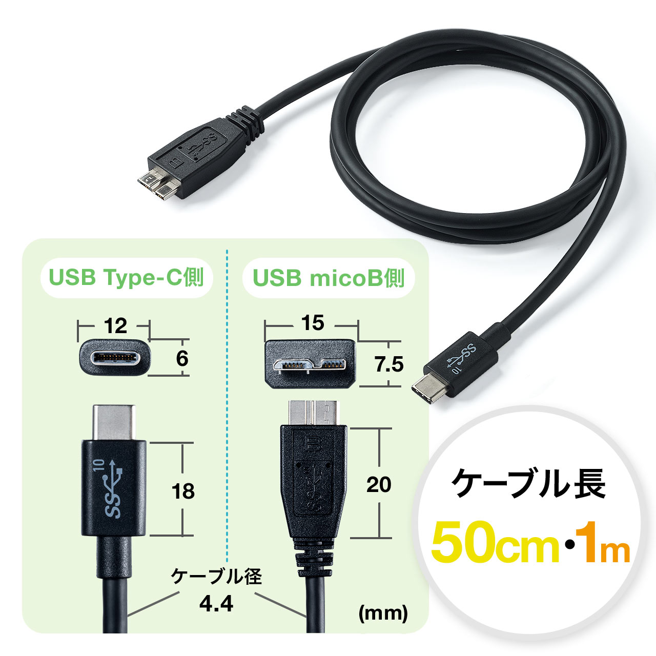 USB タイプCケーブル（USB3.1・Gen2・Type-Cオス/USB3.0 microB・USB