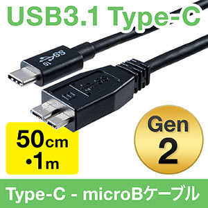 USB タイプCケーブル（USB3.1・Gen2・Type-Cオス/USB3.0 microB・USB-IF認証済み・ブラック）