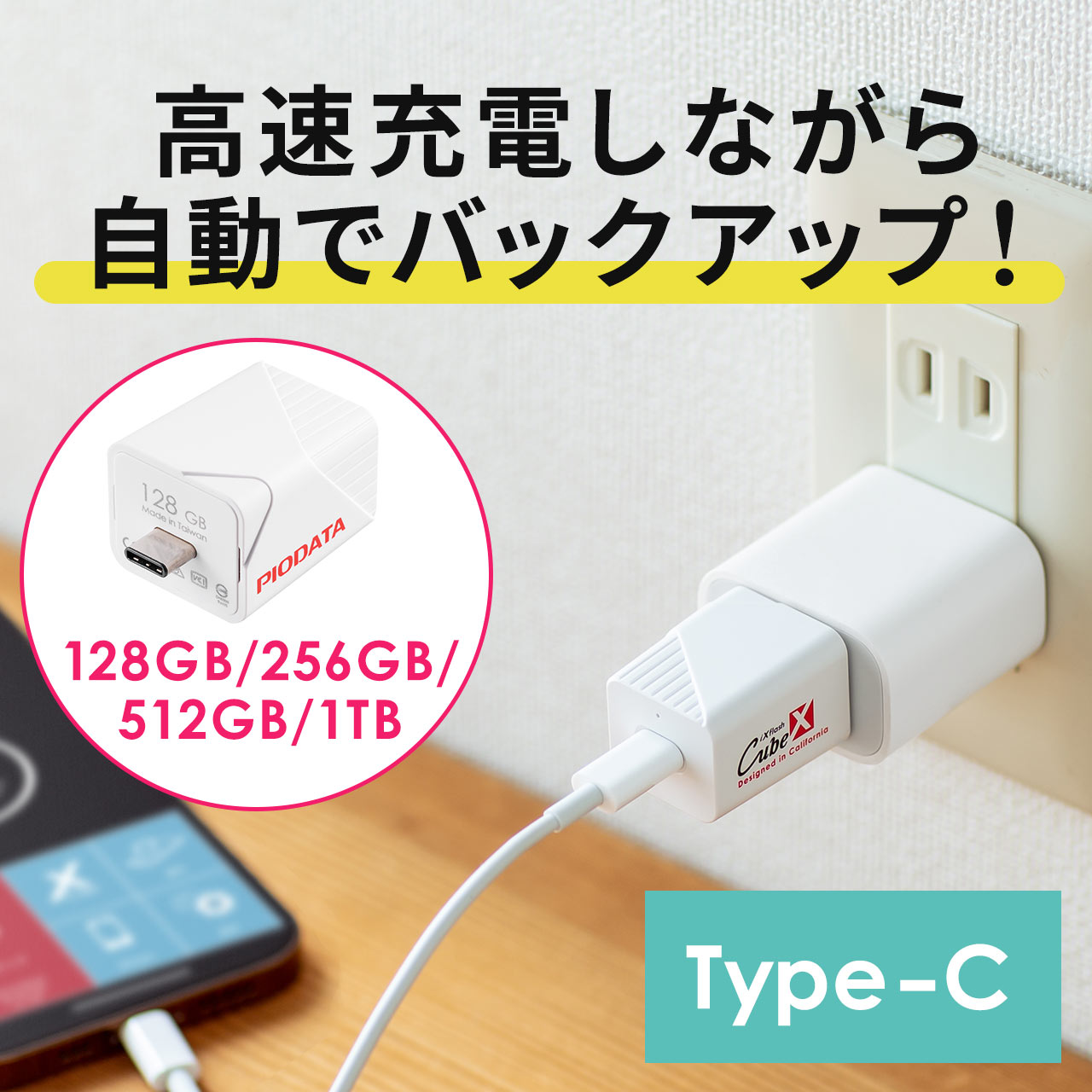 iPhone iPad Lightning Type-C USBメモリ バックアップ データ転送