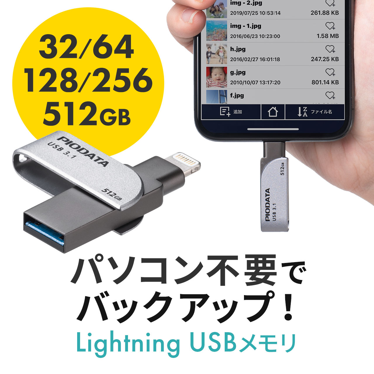 iPhone・iPad USBメモリ USB3.2 Gen1(USB3.1/3.0)・Lightning対応・MFi