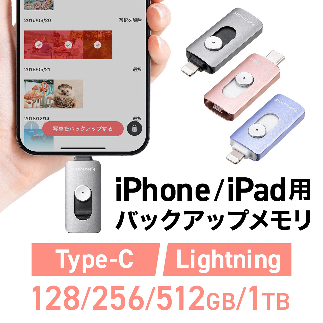 Lightning/Type-C USBメモリ iPhone Android 対応 MFi認証 