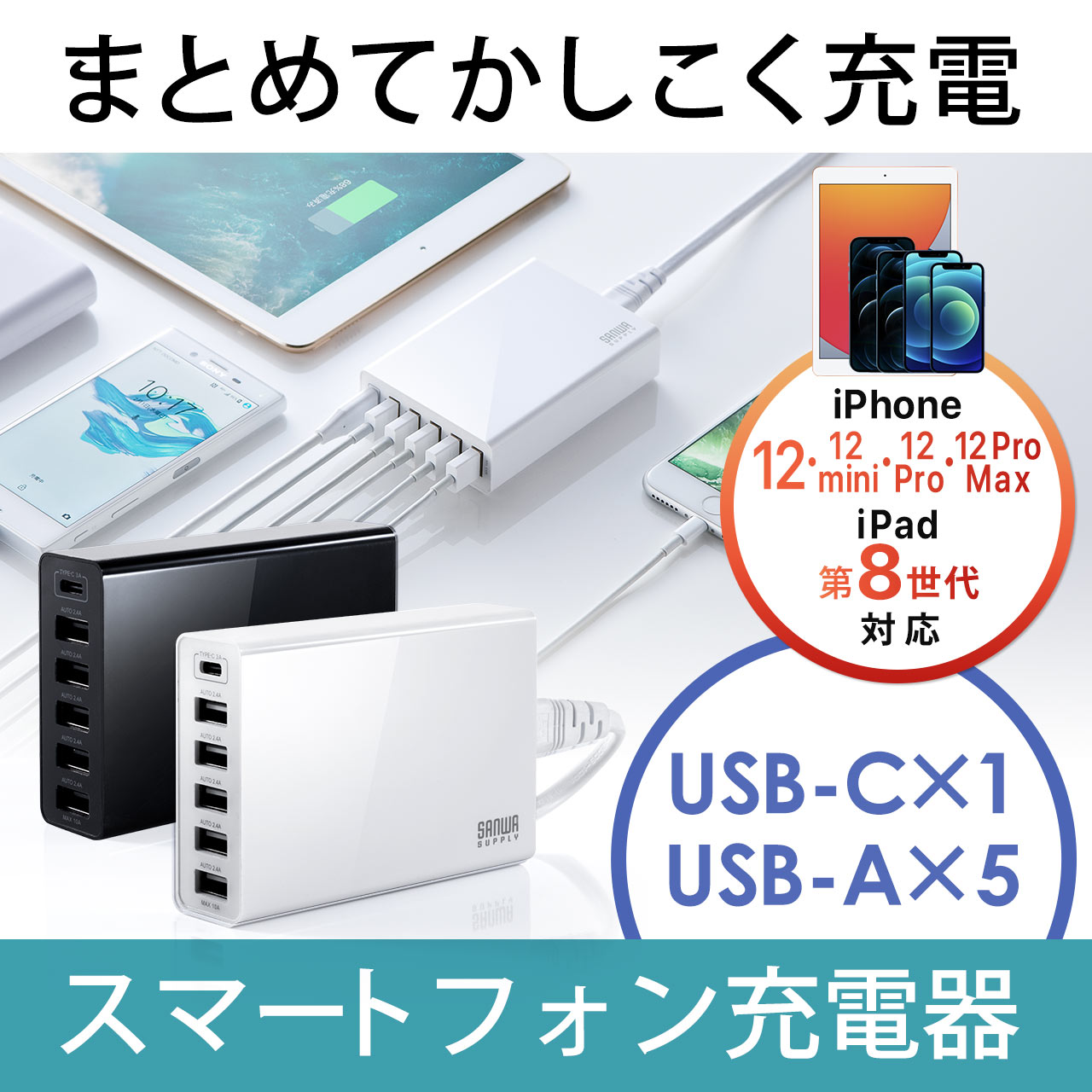 スマホ充電器 6ポートusb充電器 Type Cポート搭載 急速充電 高出力10a 50w 700 Ac015の販売商品 通販ならサンワダイレクト