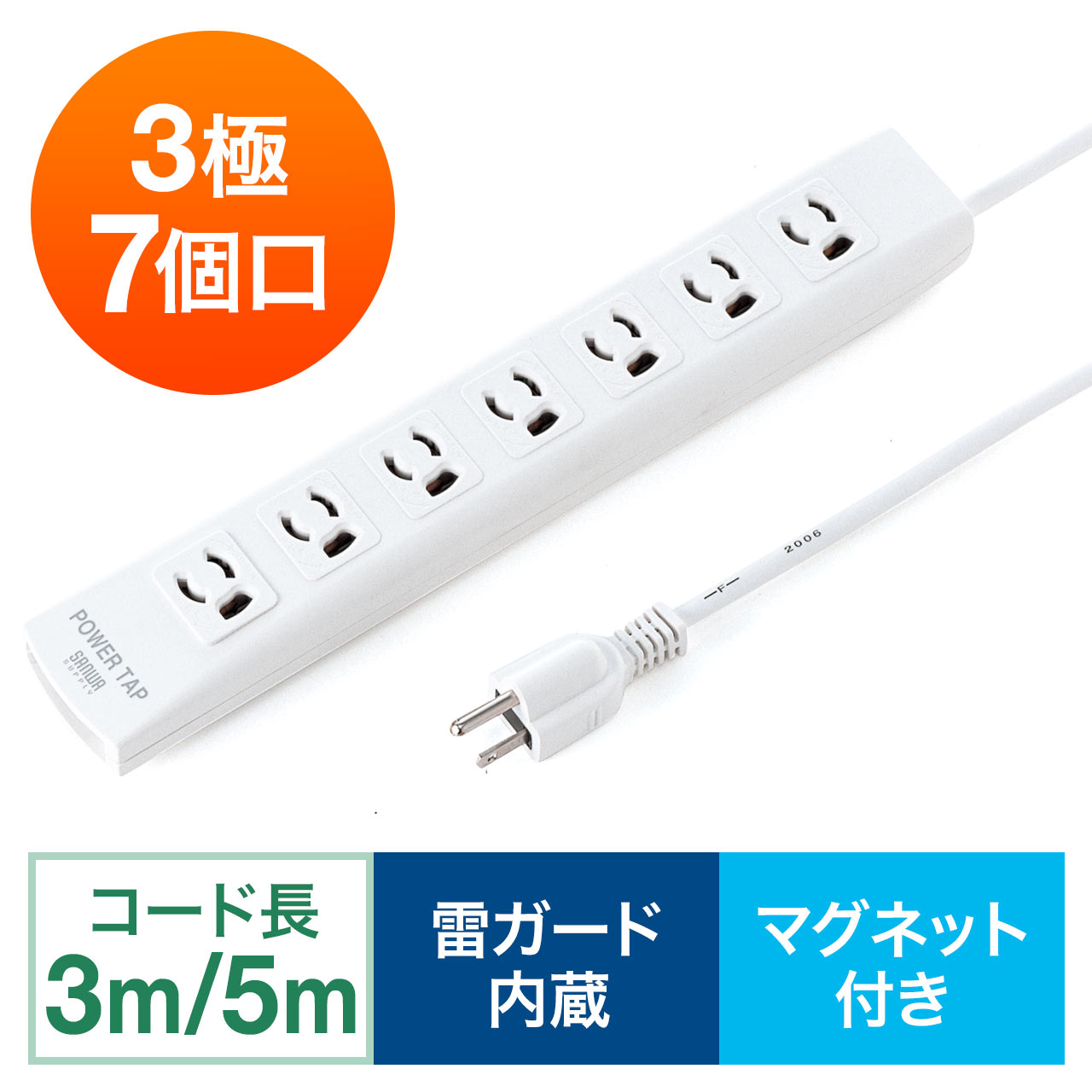 電源タップ（マグネット固定・雷サージ対応・3極・3極プラグ・7個口） 700-TAP039-040の販売商品 | 通販ならサンワダイレクト