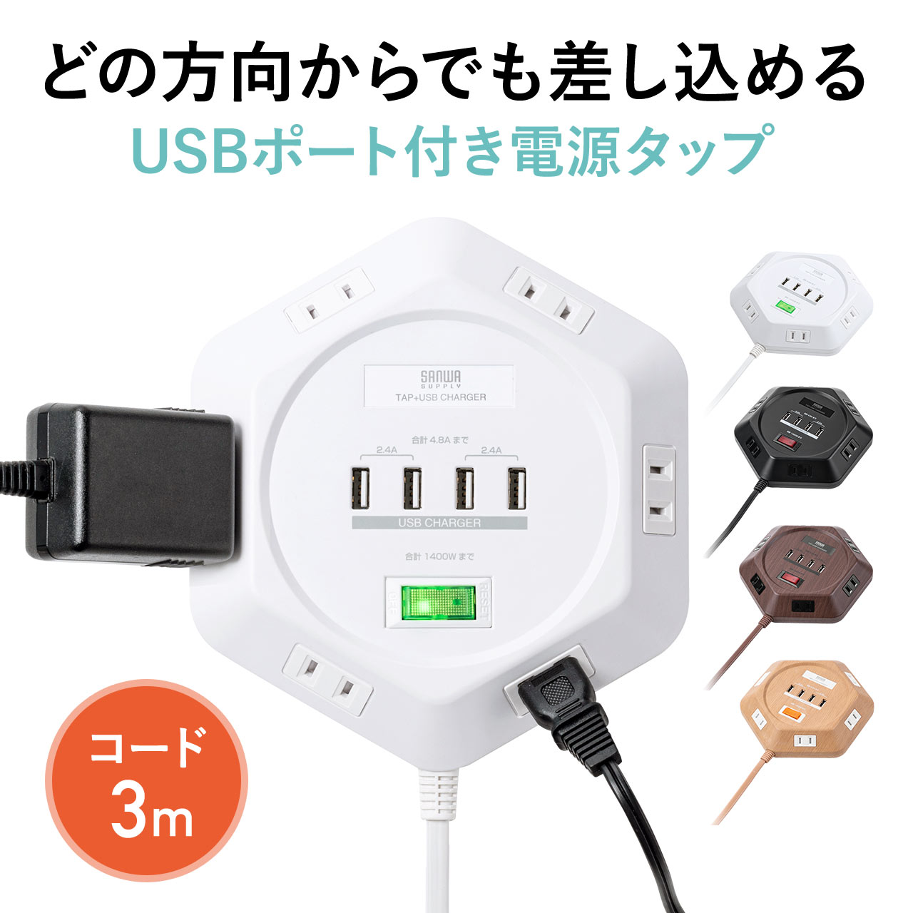 電源タップ USB充電ポート付き 3mケーブル長 6個口 角型 会議