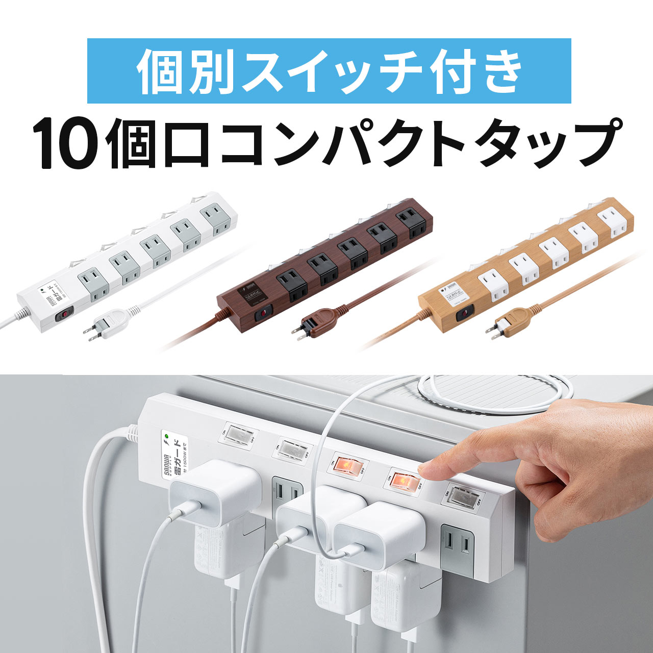 電源タップ マグネット付 10個口 個別スイッチ付 一括集中スイッチ付 3m 雷ガード 700-TAP051の販売商品 通販ならサンワダイレクト