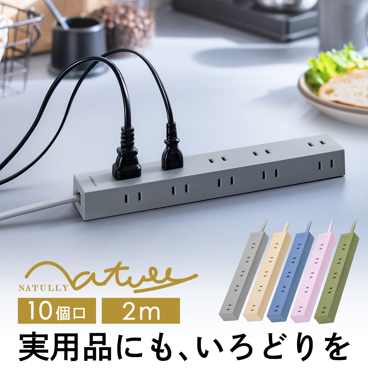 電源タップ 10個口 2m 強力マグネット シャッター付 2P 700-TAP079