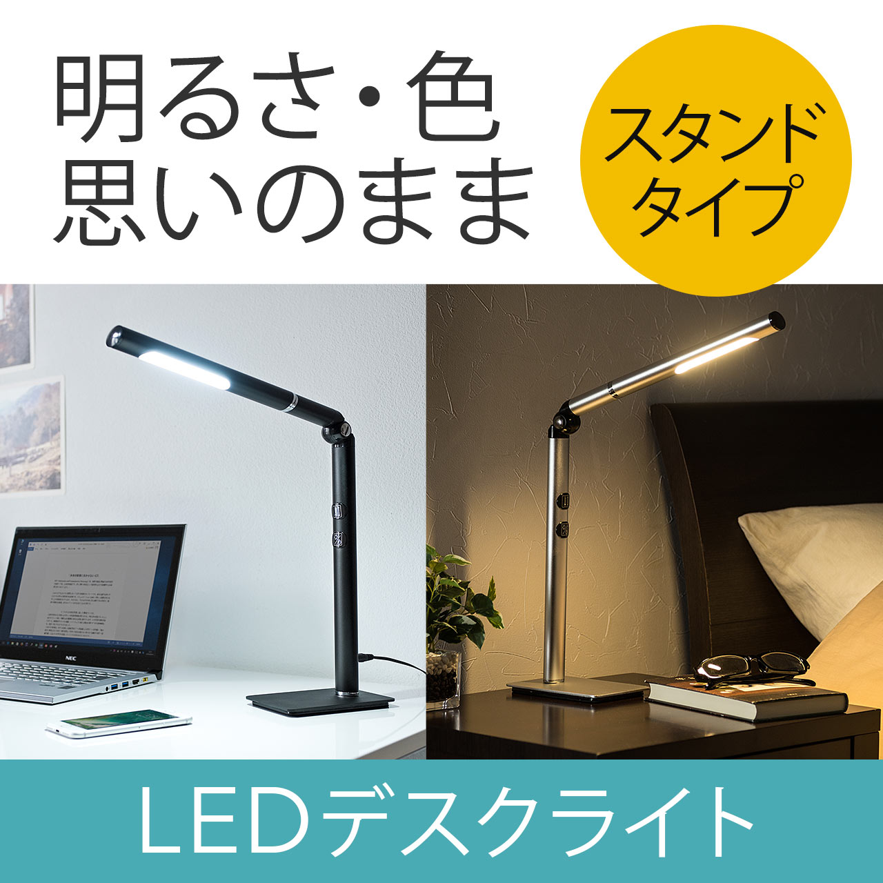 LEDデスクライト充電式・コードレス・電球色/昼白色・無段階調光